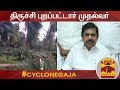 New video by Thanthi TV on YouTube