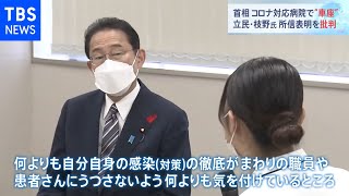 岸田首相 コロナ対応病院で“車座”対話