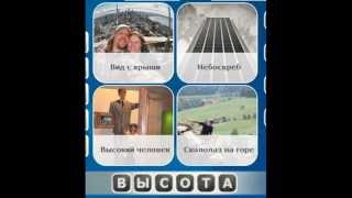 Одним словом ЧТО ОБЩЕГО Ответы Эпизод 4 Марсель