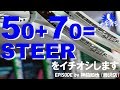 YONEXのGEOBREAK 70 STEERをイチオシ！