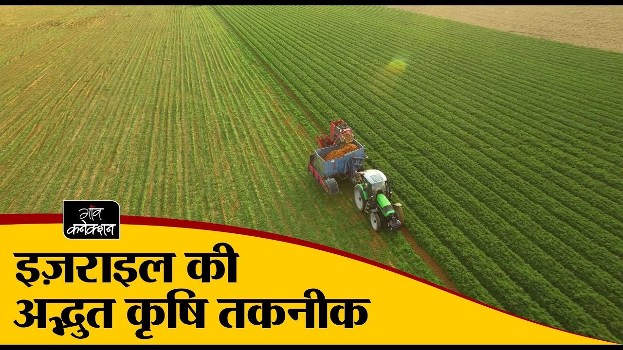 employment news tamilnadu इज़राइल की अद्भुत कृषि तकनीक