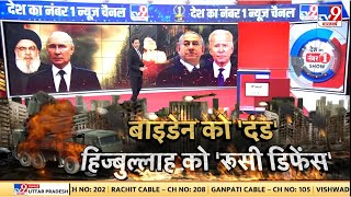 IsraelHamas War News Live: Biden को दंड...Hizbullah को 'Russian Defence'! | World War3 | Palestine