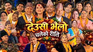 Deusi Bhailo Chaleko Riti - Raju Pariyar | Eleena Chauhan | Shila | Badri | Rita | Khuman | Deepika