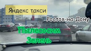 Смена в такси с ПРОМОКОДОМ в четверг. Пылесосим Ростов-на-Дону