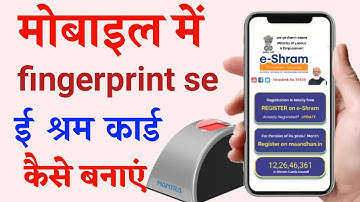 How To Make E Shram Card In Mobile By Fingerprint | E-Shram Card Mobile Me Fingerprint Kaise Banaye