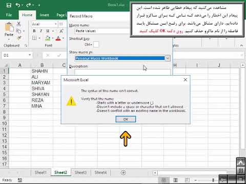 تصویری: نحوه فعال کردن ماکروها