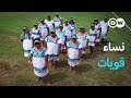 ريبورتاج الأمازونيات السوفتبول في مواجهة التمييز الجنسي في المكسيك وثائقية دي دبليو ريبورتاج الأمازونيات السوفتبول في مواجهة التمييز الجنسي في المكسيك وثائقية دي دبليو