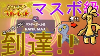 (ポケモンSV)コレクレー進化させたらマスボ級余裕でした…！ｗ（シングルバトル）