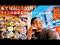 【ひとり呑み】十三・ハシゴ酒　ワンコインの立ち飲みワインバーで酒を呑む
