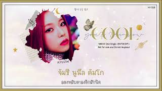 [THAISUB] NMIXX (엔믹스) - COOL (Your rainbow) #HYSUB