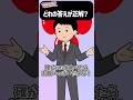 息子が算数の授業参観で意外な答え?→どの答えが正解?
