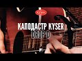 Каподастр Kyser KGDB Drop D