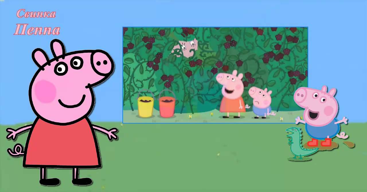 Свинка пеппа на русском все серии подряд - YouTube