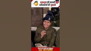 सफलता की कहानी वर्दीधारियों की जुबानी😍😍 #motivationbyadityasir #adityapatelwinners #mpconstable