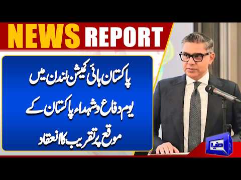Defence Day Ceremony Held At Pakistan High Commission London | Dunya News Global