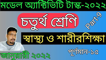 class 4 health and physical education model activity task part 9 january 2022 | class 4 Sastho