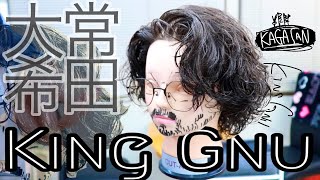 【KingGnu 常田大希さん編】美容師がカットから完全再現！Part1