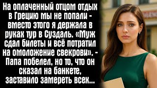 видео: На оплаченный отцом отдых в Грецию мы не попали — вместо этого я держала в руках тур в Суздаль. картинка: На оплаченный отцом отдых в Грецию мы не попали — вместо этого я держала в руках тур в Суздаль.
