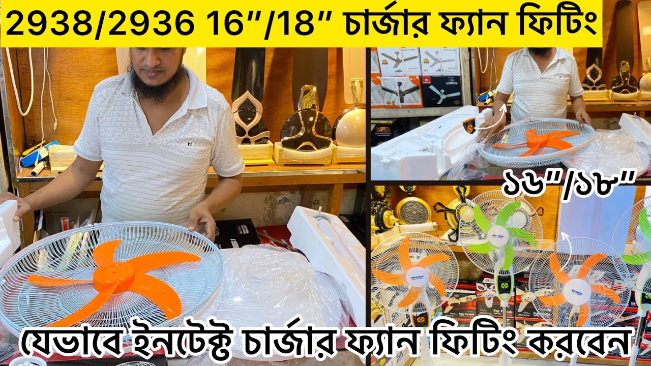 How To Fitting Defender 2936 2938 Charger Fan defender-charger-fan-2986-price-in-bangladesh-2024-youtube