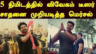 Mersal Teaser Breaks Vivegam Teaser Record in 5 Minutes | Thalapathy Viay