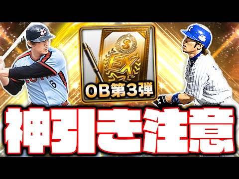 勝負の累計契約書！絶対に神引きしま～す！【プロスピA】