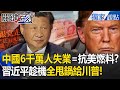 中國經濟困境與責任轉嫁