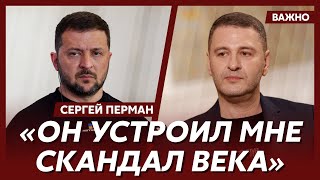 Эстрадный продюсер №1 Перман о Зеленском и Ермаке