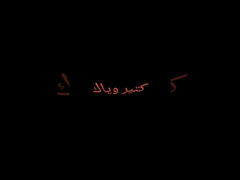 تصميم شاشه سوداء الي قالك هبقا معاك