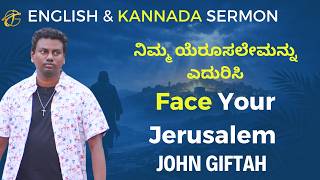 Face Your Jerusalem | ನಿಮ್ಮ ಯೆರೂಸಲೇಮನ್ನು ಎದುರಿಸಿ | John Giftah | New Hope TV