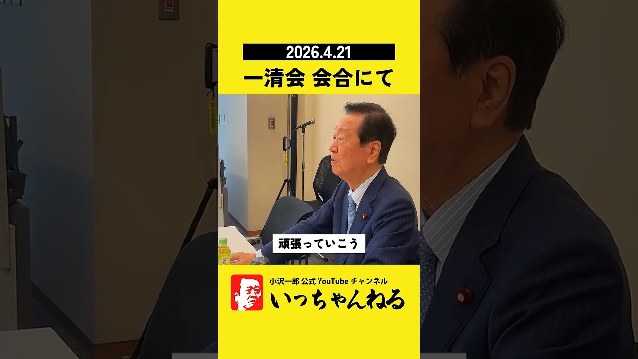 20260421一清会にて