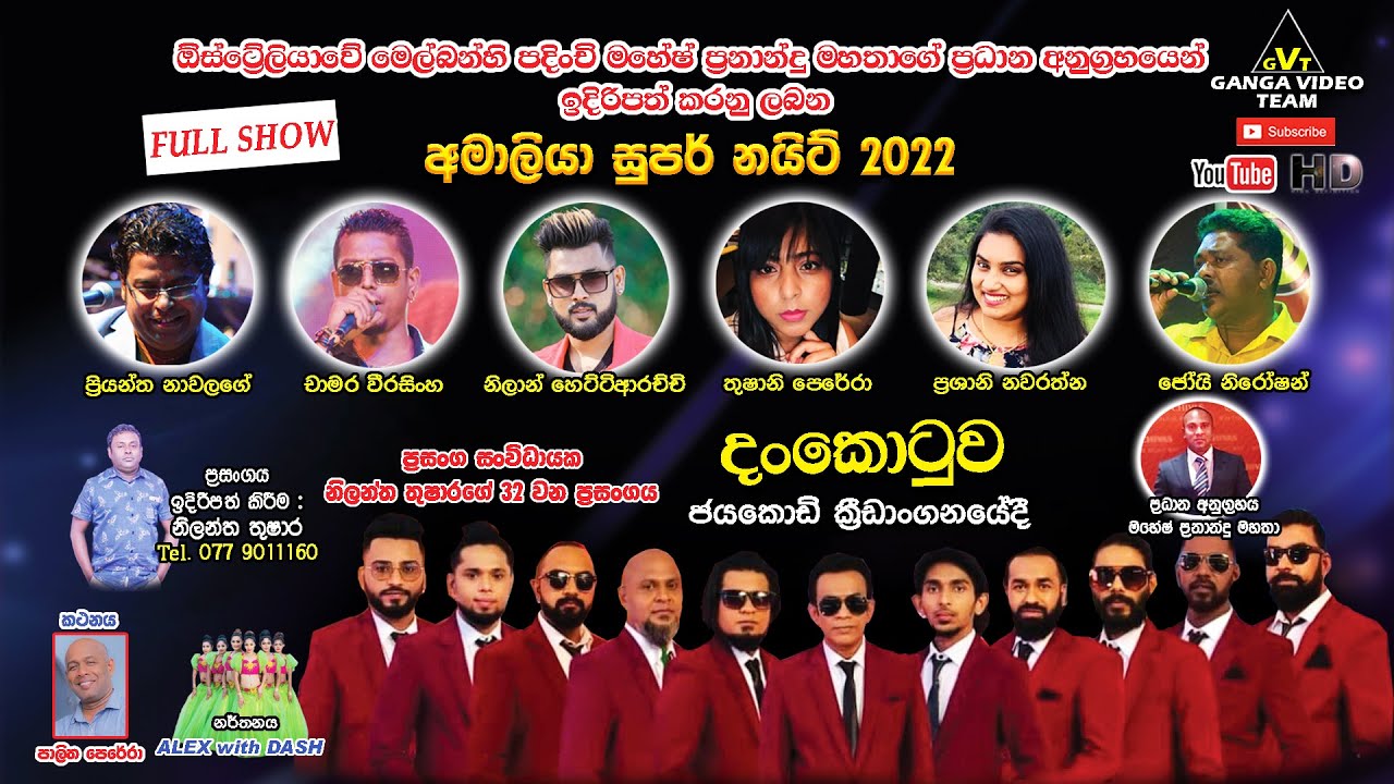 Sahara Flash Dankotuwa Amaliya Super Night 2022 | සහරා ෆ්ලෑෂ් දංකොටුව අමාලියා සුපර් නයිට් 2022