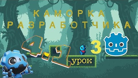 Курс Godot Engine урок номер 3 как создать персонажа как сделать 2 D игру игра с нуля #godot