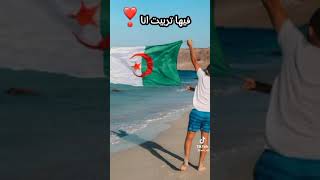 🇩🇿💚🤍❤️ Algeria 🇩🇿يخليك ليا يا بلادي