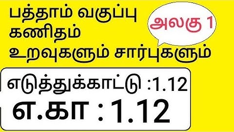10th Maths Tamil Medium Chapter 1 Relations and Functions Example 1.12