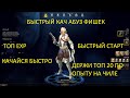 Быстрый Старт Прокачка Фишки Абуз L2 Essence Lineage 2 Кач л2