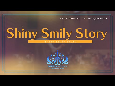 【演奏してみた】Shiny Smily Story / hololive IDOL PROJECT【 #ホロリスオーケストラ 】