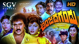 Anjada Gandu 1988 V Ravichandran Movies Blockbuster Kannada Movie Old Kannada Movies