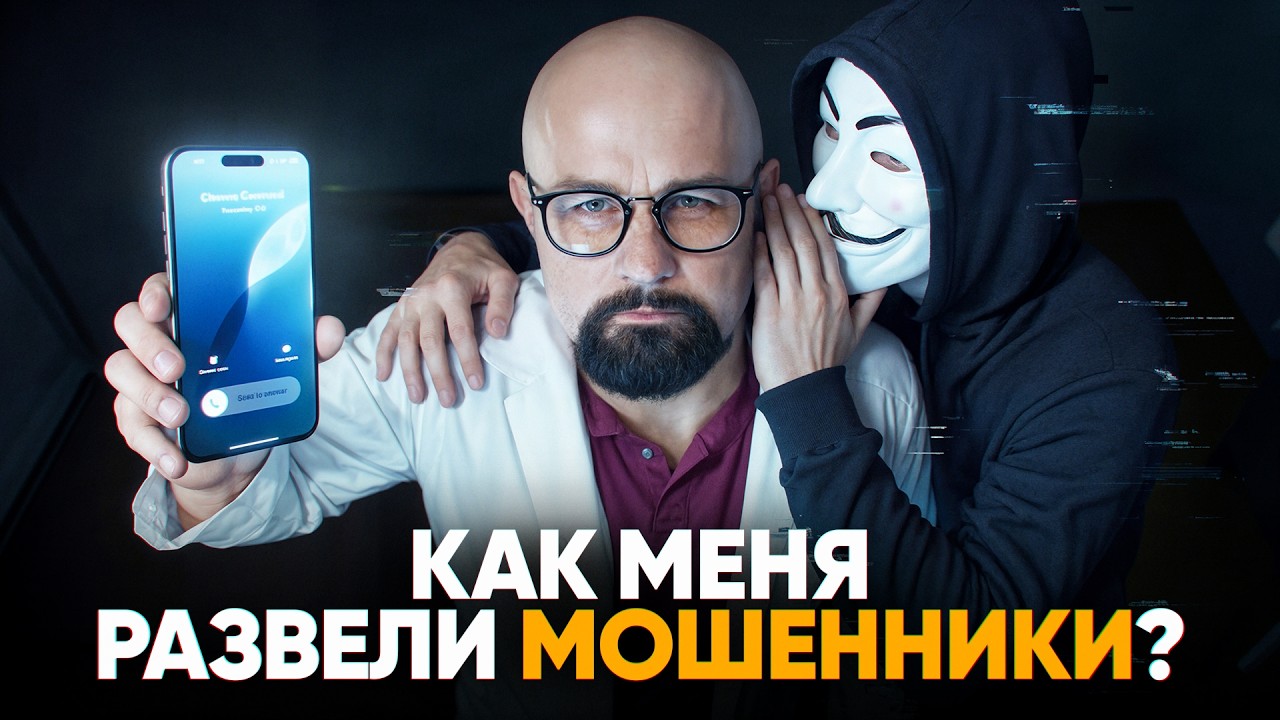 СЕКРЕТЫ МАНИПУЛЯЦИЙ МОШЕННИКОВ. РАЗБОР ПСИХИАТРА