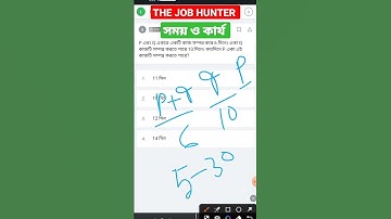 সময় ও কার্যের অংক সহজে করার নিয়ম// Time and Work math short trick