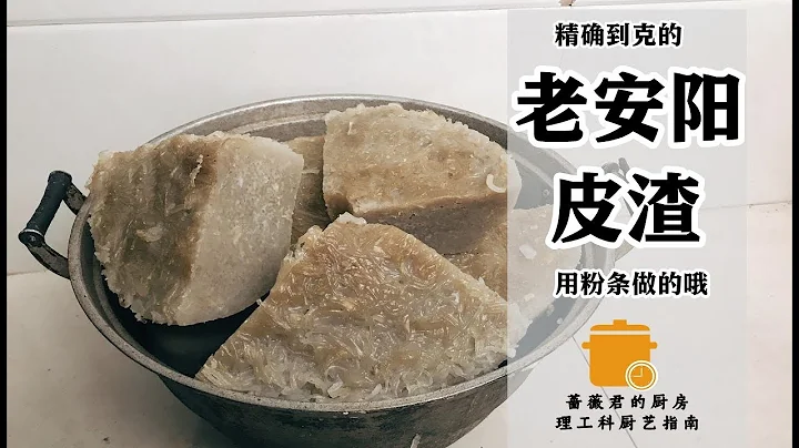 用粉条做的老安阳皮渣~家乡家常菜~理工科厨艺指南 - 天天要闻