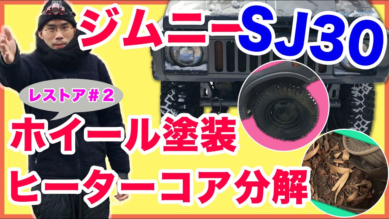 Restoring a Suzuki Jimny SJ30!! #2 