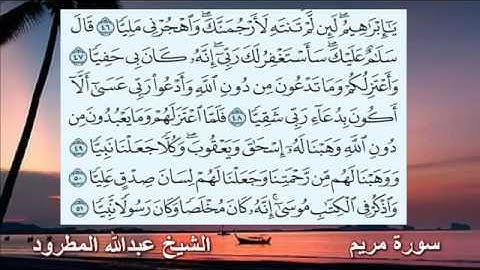 Surah Maryam المطرود سورة مريم رمضان 1434هـSheikh Abdullah Al Matrood