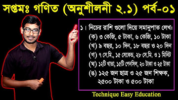 24. Seven Math Chapter 2.1 (Part 1) ll Class 7 Math Chapter 2.1 ll 7 Math 2.1 ll Seven Math 2.1