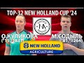 🏓⚡TOP-32 New Holland Cup'24 Куликова - Содыль