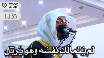 "سورة الفجر" عندما يتلى القرآن من القلب حتماً سيبكي القلوب | الشيخ ياسر الدوسري | رمضان 1435