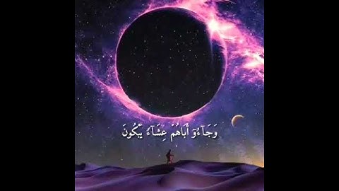 وجاؤوا اباهم عشاءا يبكون رعد الكردي تلاوات خاشعة
