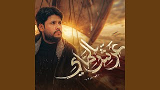 3rsh El Mai - عرش الماي - Mortada Harb - مرتضى حرب