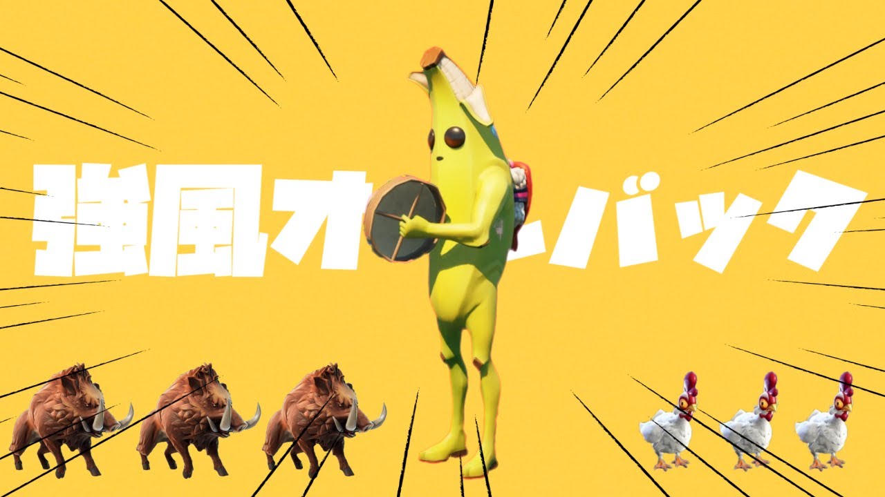 【フォートナイト】フォートナイトで強風オールバック