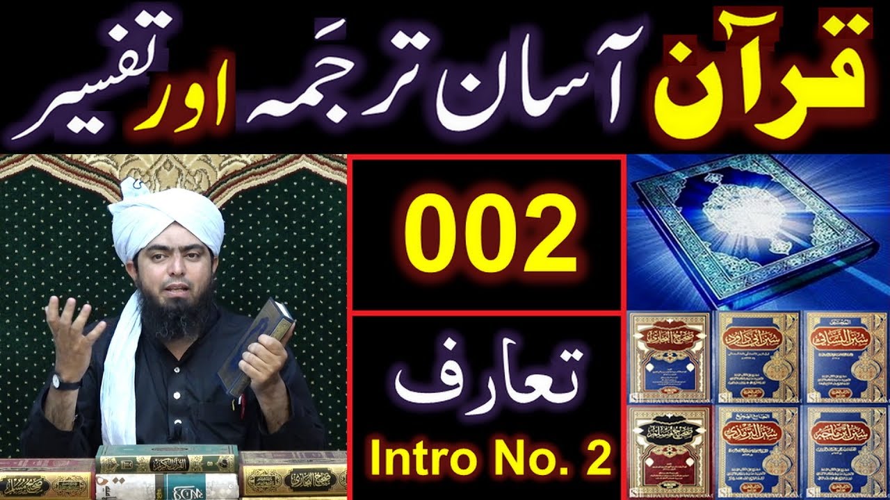 002-Qur'an Class : Introduction of QUR'AN (Part No. 2) By Engineer Muhammad Ali Mirza (27-Oct-2019) 002-Qur'an Class : Introduction of QUR'AN (Part No. 2) By Engineer Muhammad Ali Mirza (27-Oct-2019)