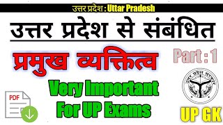 UP GK || Famous Personalities || प्रसिद्ध व्यक्तितत्व ||UP EXAMS || IMP...FOR UP SUB INSPECTOR ||